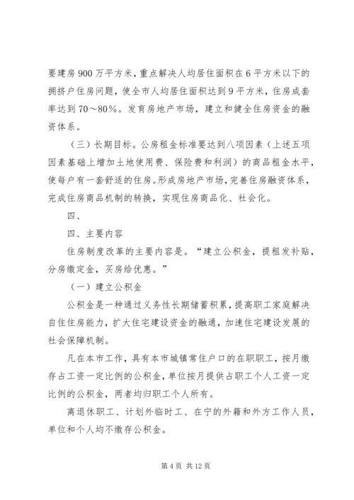 集团职工住房制度改革实施方案 (3).docx