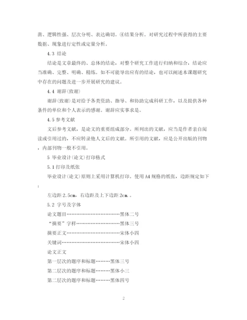 2023年大学毕业论文基本规范要求.docx