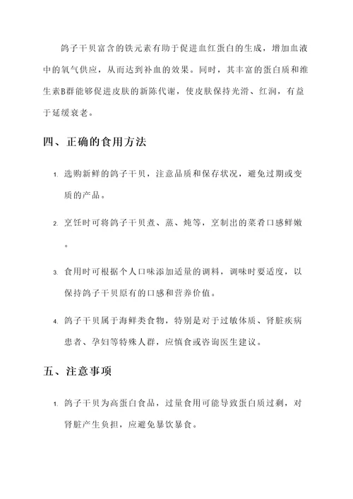 鸽子干贝的功效与作用
