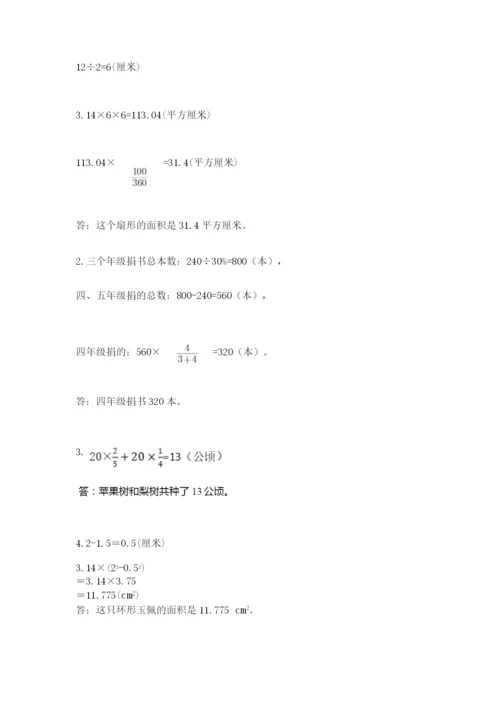 2022人教版六年级上册数学期末卷精品（考点梳理）.docx