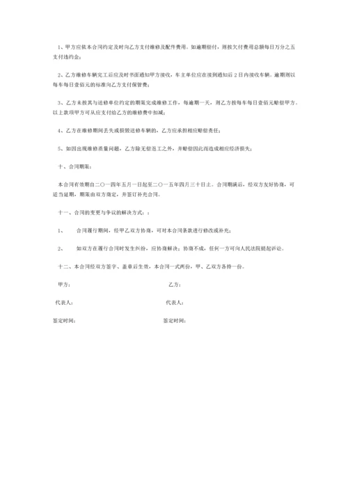 汽车定点维修服务采购合同.docx