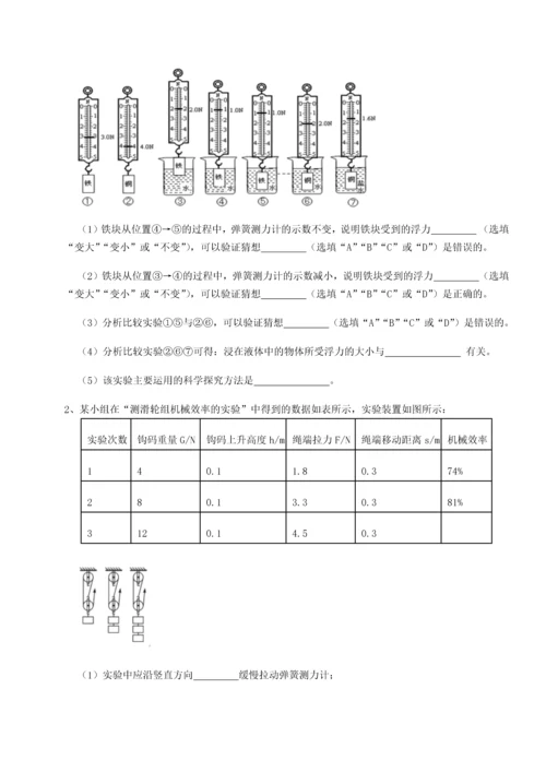 第四次月考滚动检测卷-云南昆明实验中学物理八年级下册期末考试专项攻克试题（含详解）.docx