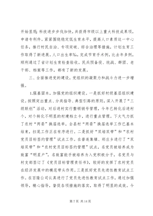 二四年度县委工作情况报告.docx