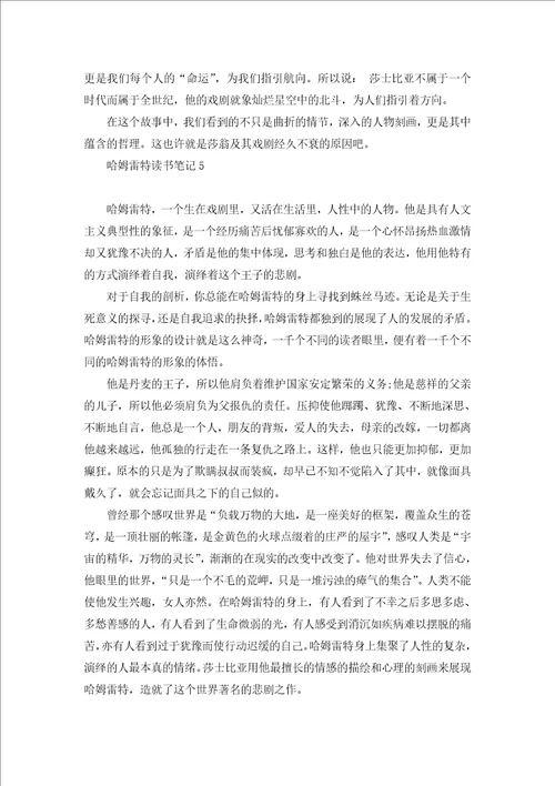 哈姆雷特读书笔记15篇1