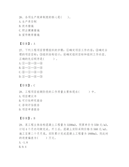 2024年咨询工程师之工程项目组织与管理题库及参考答案（综合题）.docx