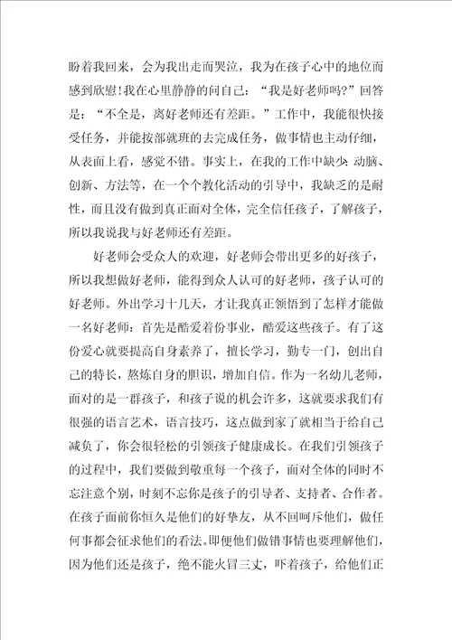 家长对幼儿教师的评价与建议8篇