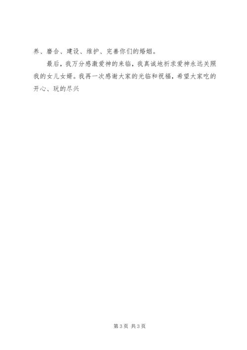 婚礼上新人父母讲话稿.docx