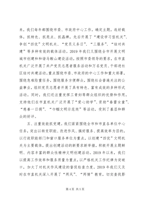 市直机关工委党建工作经验材料.docx