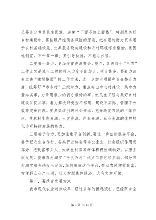 农村工作会议讲话稿两篇.docx