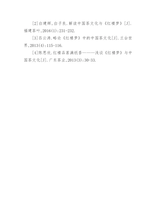 中国古代茶文化研究论文开题报告.docx