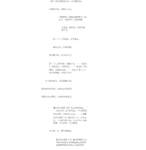 二年级语文上册诗词与积累(部编版)