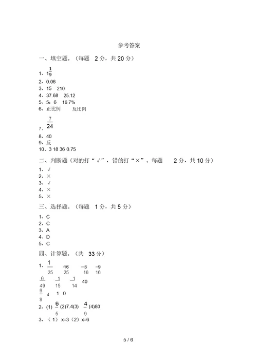 六年级数学上册月考试卷及答案【通用】