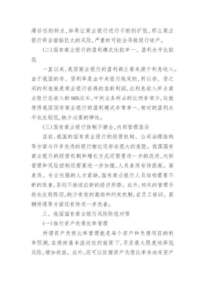 金融危机论文参考内容.docx