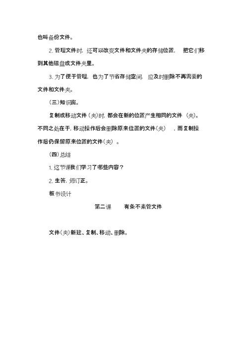 小学四年级上册信息技术教案全册