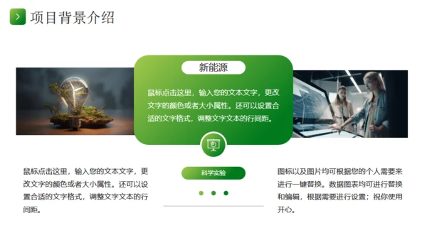 新能源风电项目汇报，风力发电通用PPT模板
