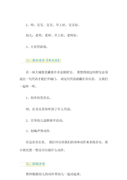 【精选】奥尔夫音乐教案3篇.docx