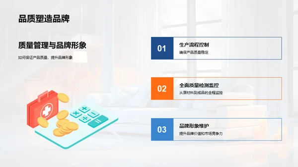 家居潮流新篇章