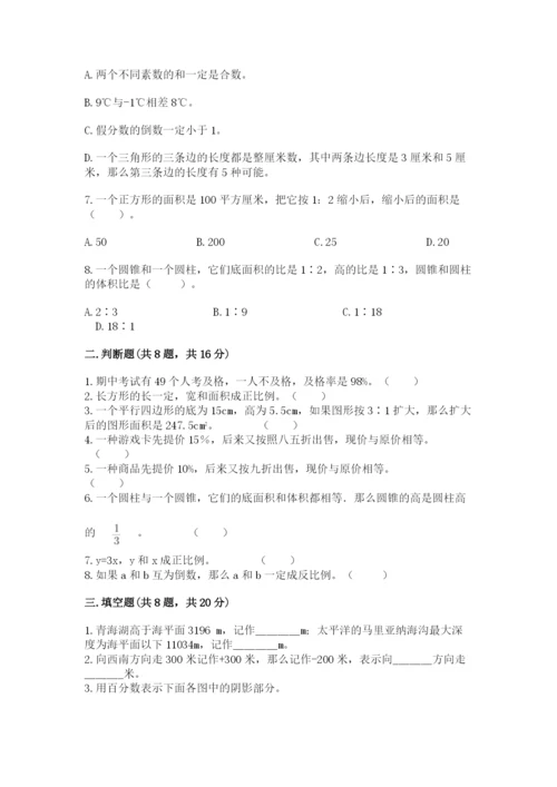 冀教版六年级下册数学 期末检测卷含答案【b卷】.docx