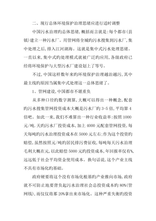 中国水污染环境治理需要的解决方案.docx