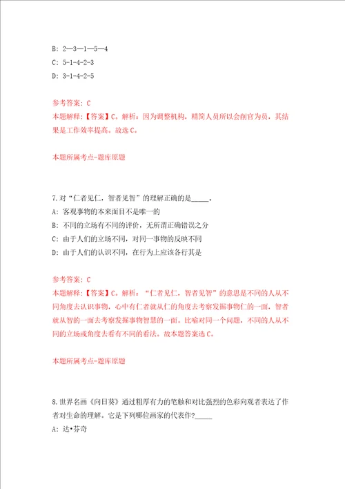 湖北中科院武汉病毒研究所科研计划处招考聘用模拟试卷含答案解析3