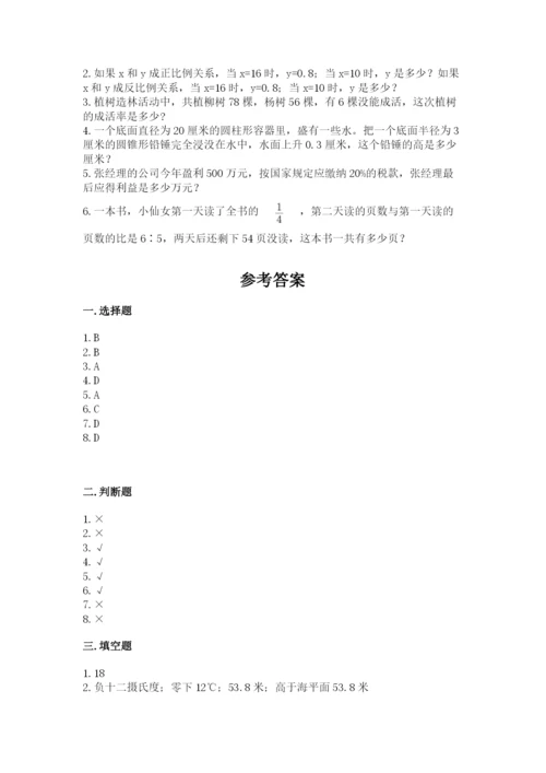 北京版六年级下册期末真题卷精品（b卷）.docx