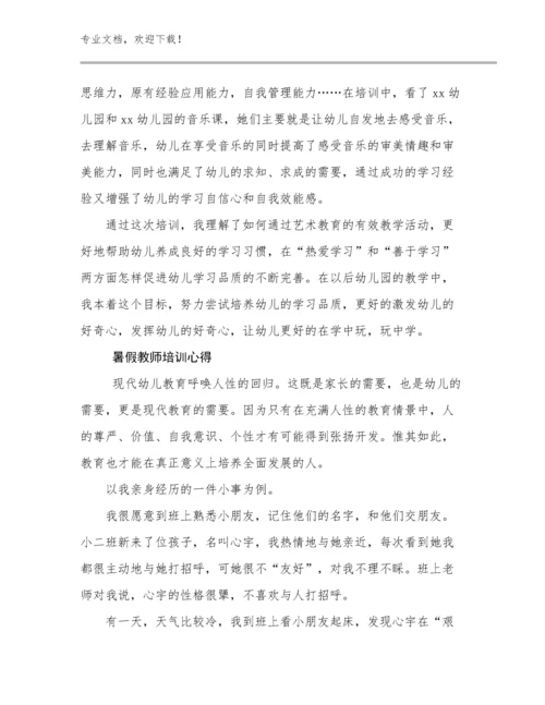 暑假教师培训心得例文24篇合集.docx