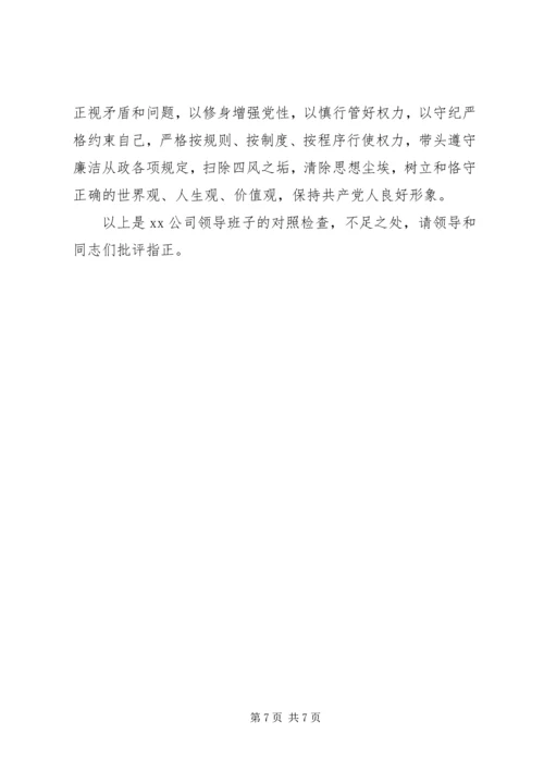 公司领导班子“三严三实”专题民主生活会对照检查材料.docx