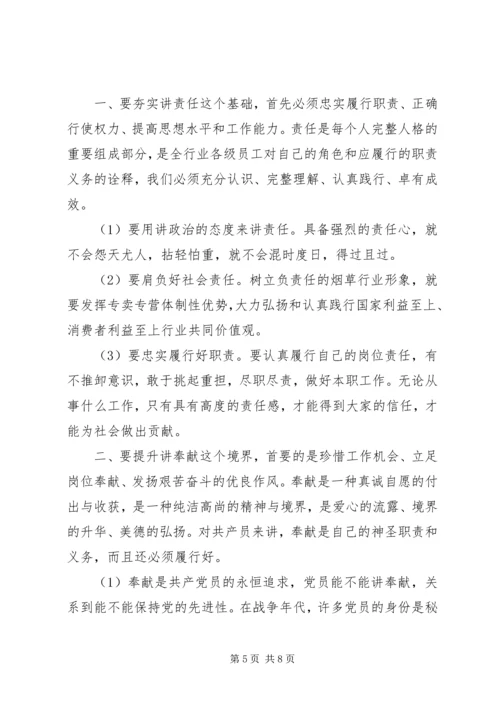 关于讲奉献有作为专题讨论会发言稿.docx