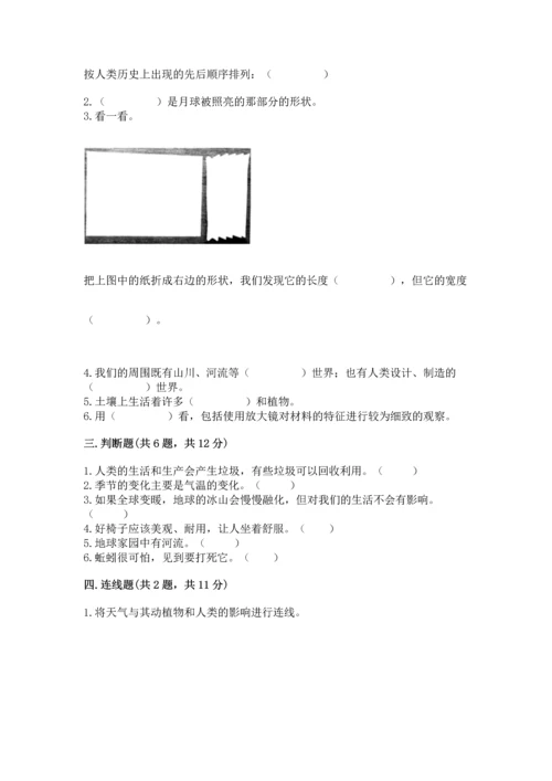 教科版二年级上册科学期末测试卷及答案（新）.docx