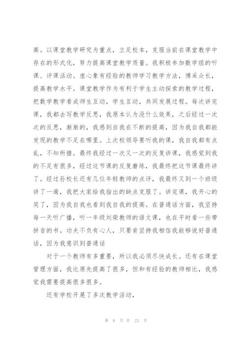 2022年小学数学教师年度考核总结10篇.docx