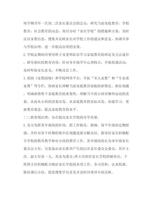 精编小学家长学校工作参考计划范文2)1).docx