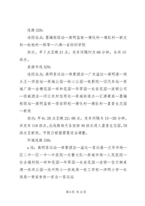 公交临时改变运行线路请示[五篇] (3).docx