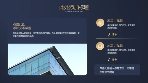 深色鎏金商务风商业地产营销方案PPT演示模板