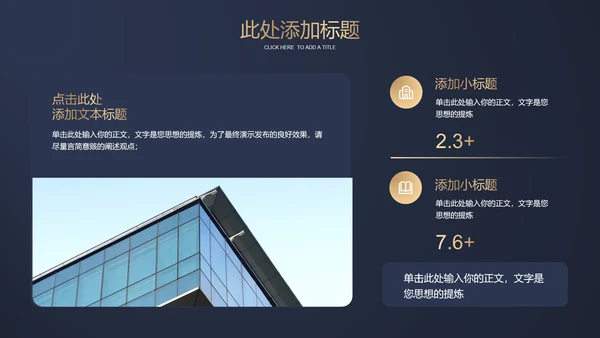 深色鎏金商务风商业地产营销方案PPT演示模板