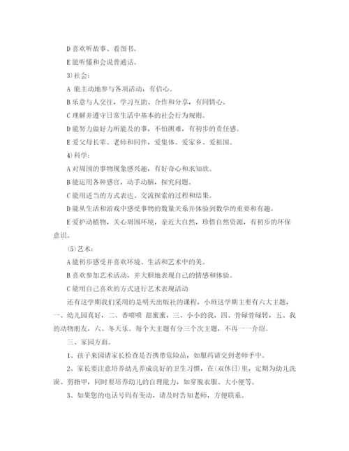 精编之小班家长会的教师发言稿范文.docx