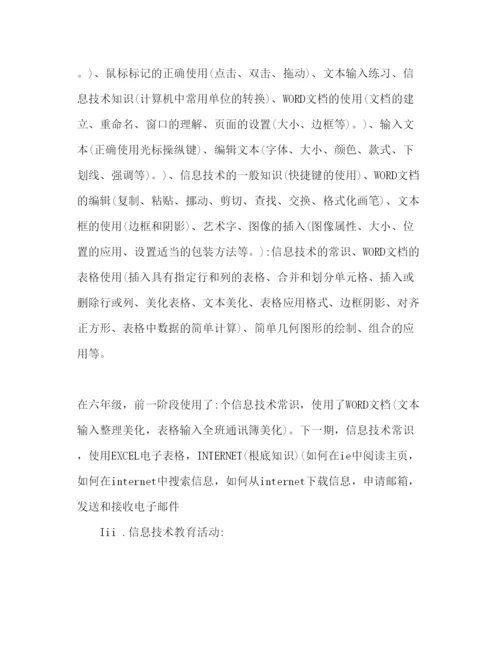 精编信息技术工作参考计划范文2).docx