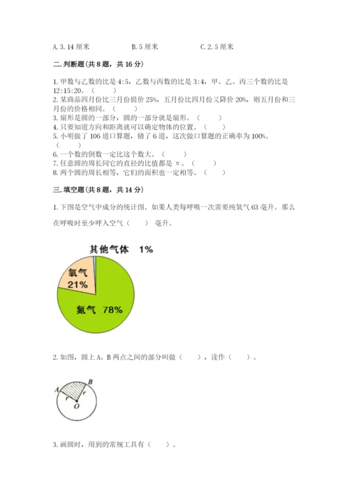 小学六年级上册数学期末测试卷及答案【易错题】.docx