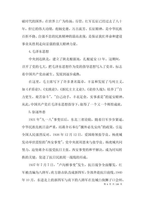 学党史国史宣讲材料.十九篇.docx