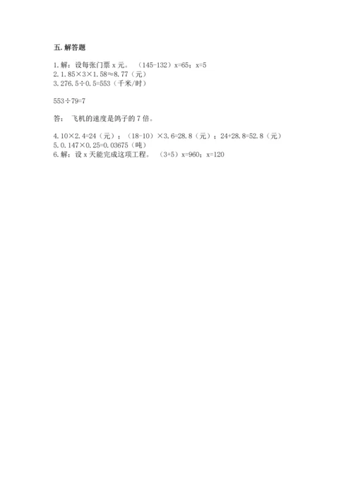人教版数学五年级上册期末考试试卷及参考答案（实用）.docx