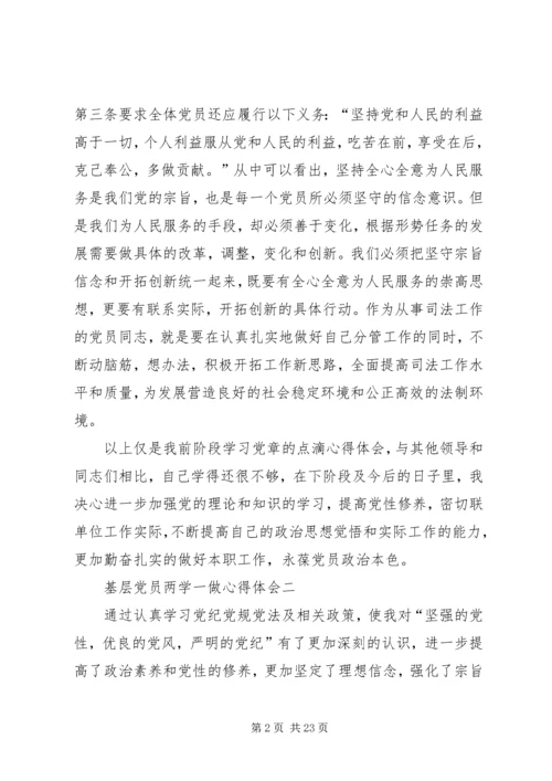 基层干部两学一做学习教育心得体会 (4).docx