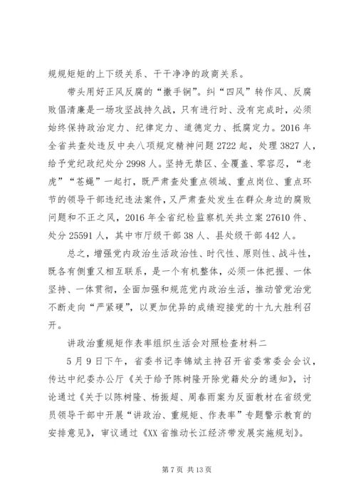 讲政治重规矩作表率组织生活会对照检查材料 (2).docx