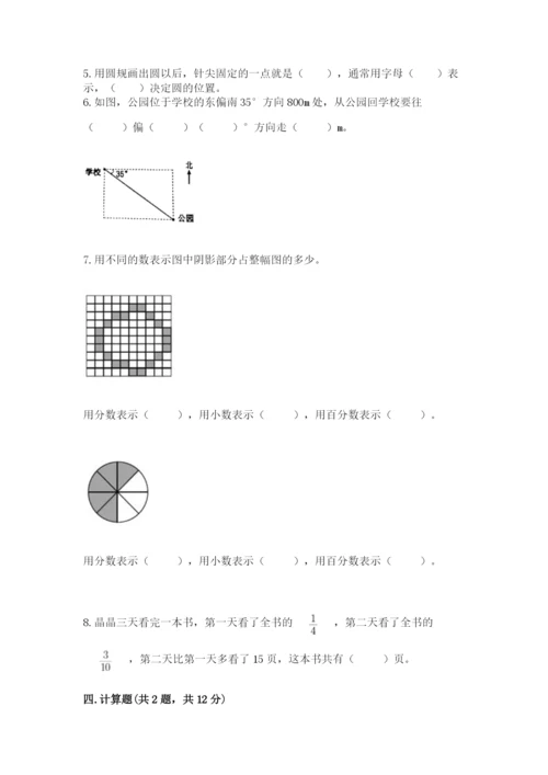 小学数学六年级上册期末测试卷（综合题）word版.docx