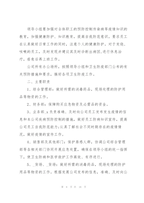 疫情防控应急处置预案2022年.docx