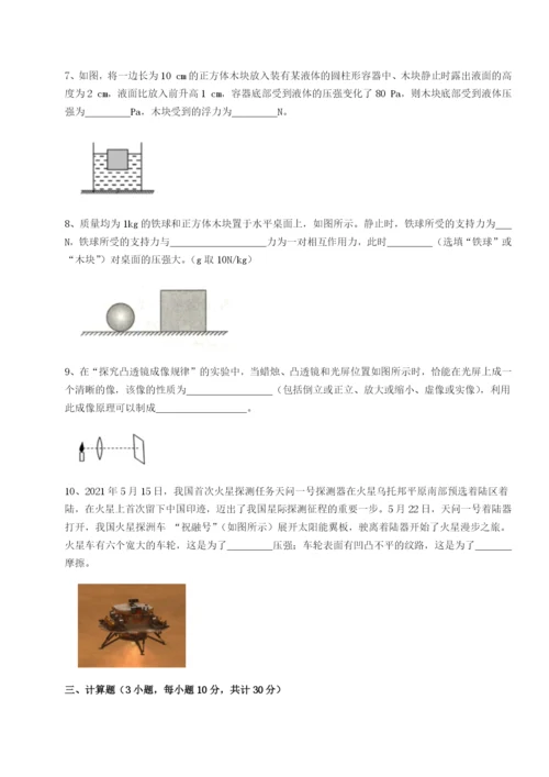 强化训练四川绵阳南山双语学校物理八年级下册期末考试章节训练试卷（含答案详解）.docx