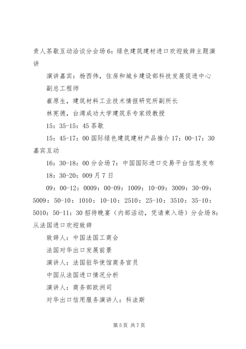 洽谈会日程安排.docx