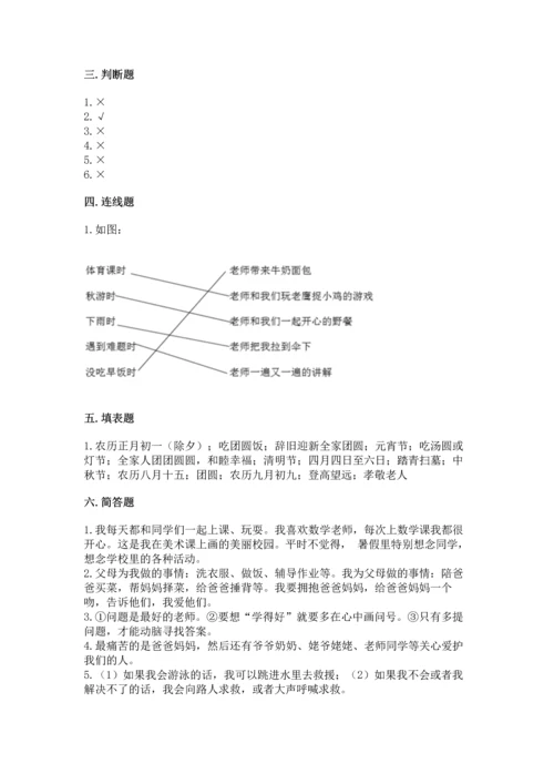 部编版三年级上册道德与法治期末测试卷含答案（能力提升）.docx