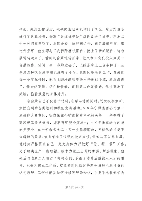 煤XX县区优秀共产党员先进事迹材料.docx