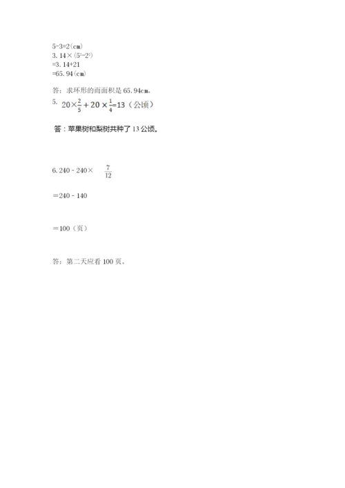 人教版六年级上册数学期末考试卷带答案（综合卷）.docx
