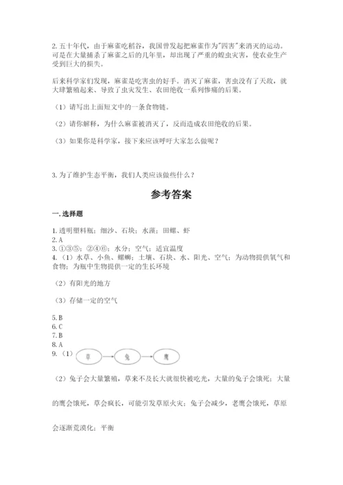 教科版科学五年级下册第一单元《生物与环境》测试卷（综合题）.docx