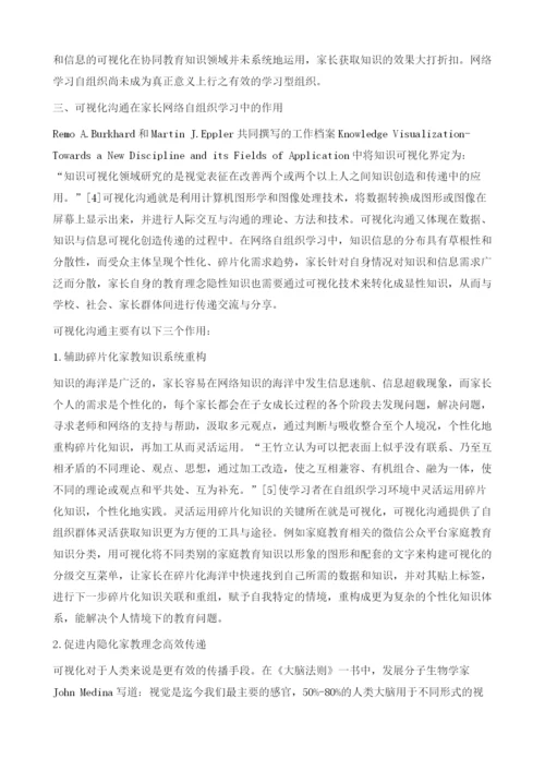 可视化沟通在家长网络自组织学习中的应用研究.docx
